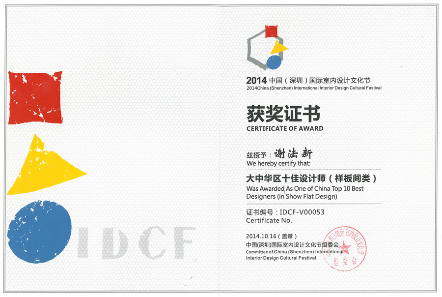 深圳國際室內設計文化節(jié).jpg